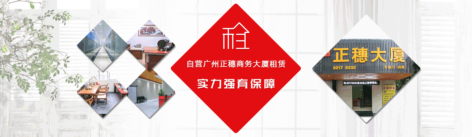 廣州正穗大夏