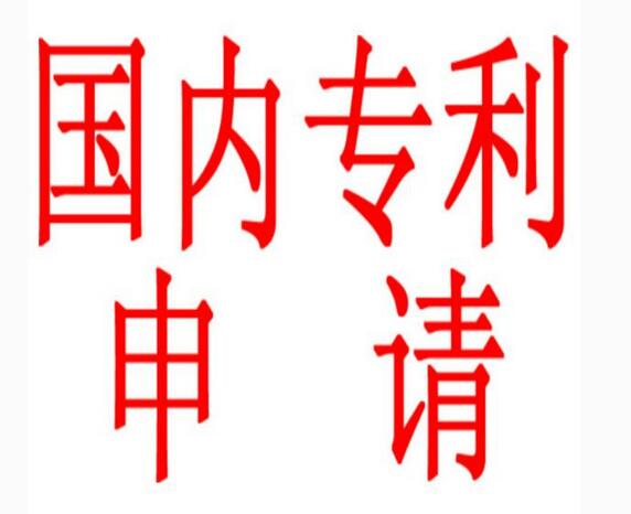 國內專利申請價格最新全部費用